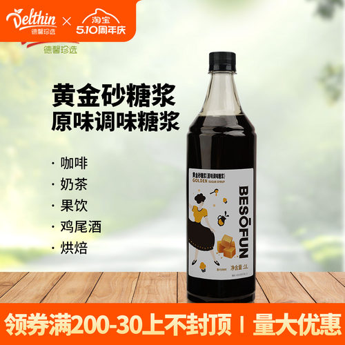 蓓朵芬黄金砂糖浆1L奶茶专用