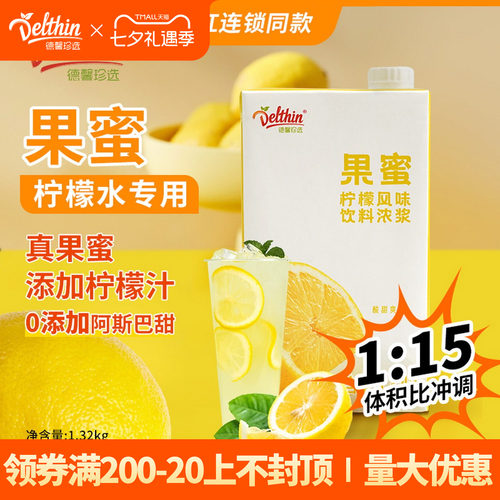 德馨珍选果蜜柠檬水专用1.32kg