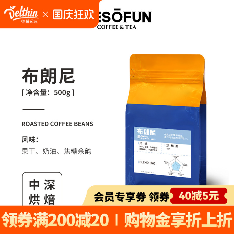 酿抢咖啡布朗尼咖啡豆500g