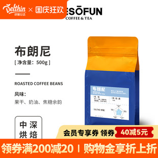 德馨 拼配咖啡豆油脂豐富新鮮烘焙 釀搶布朗尼咖啡豆中深烘焙意式
