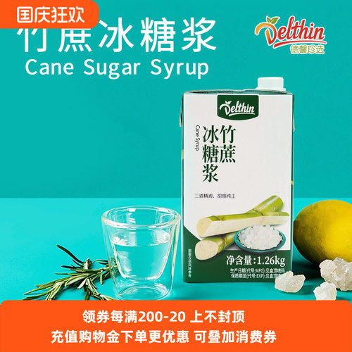 德馨珍选竹蔗冰糖浆1.26kg果糖