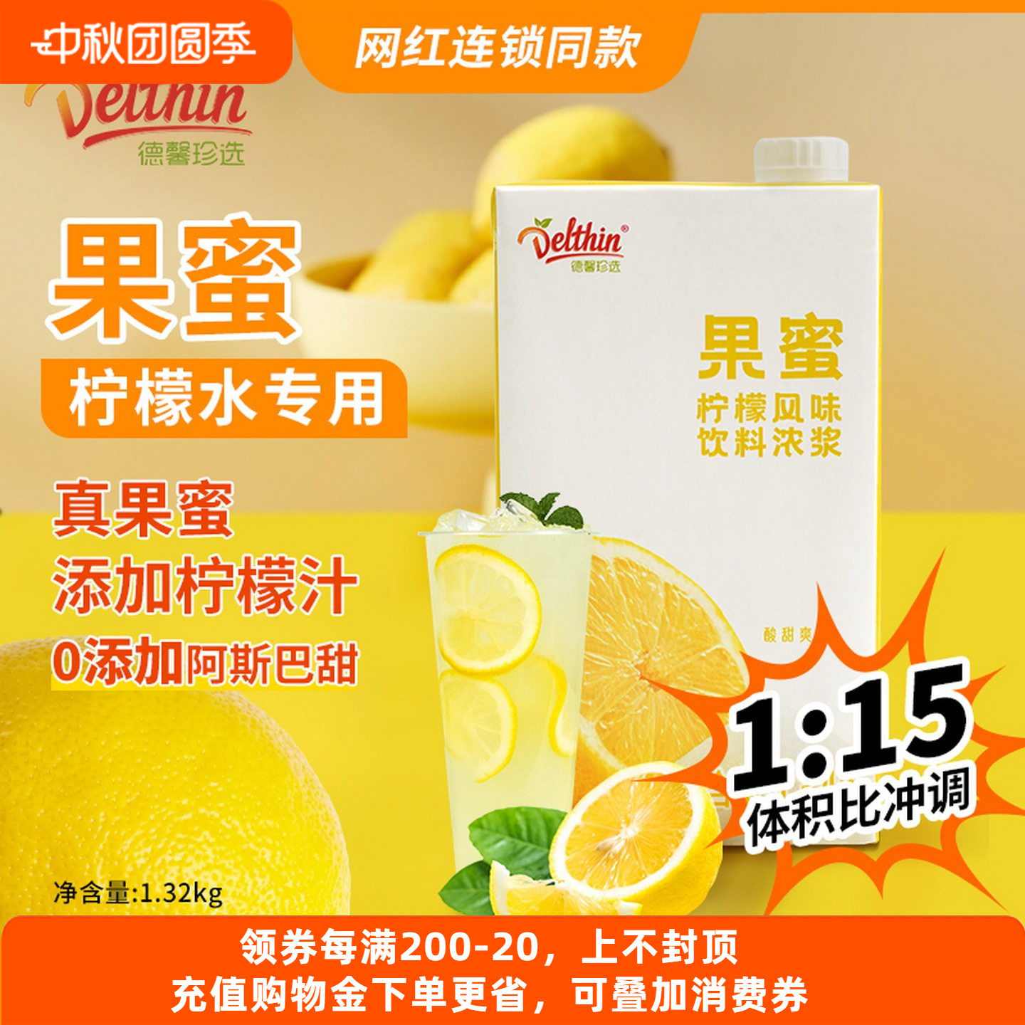德馨珍选果蜜柠檬水专用1.32kg