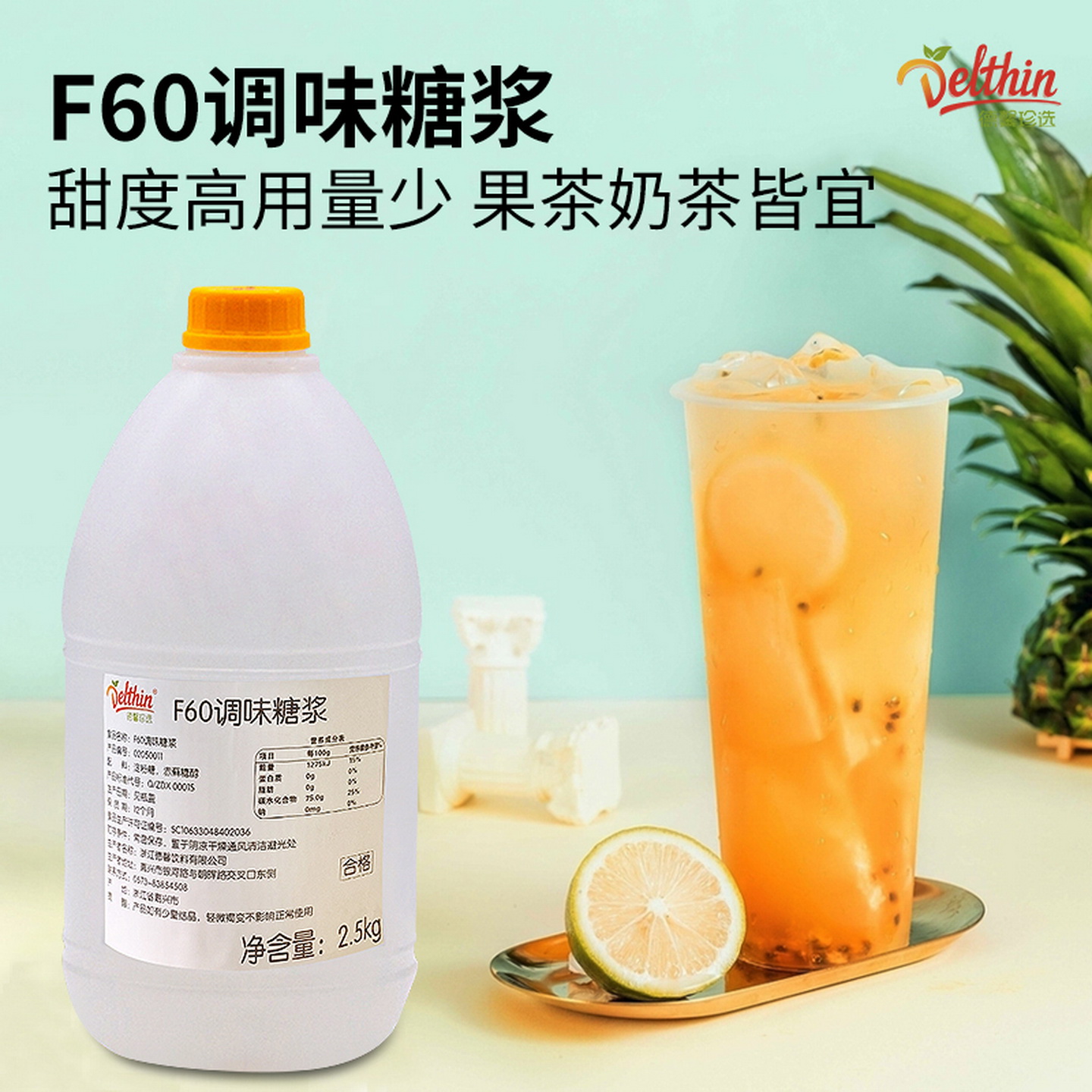 德馨珍选F60果糖原味果脯糖浆