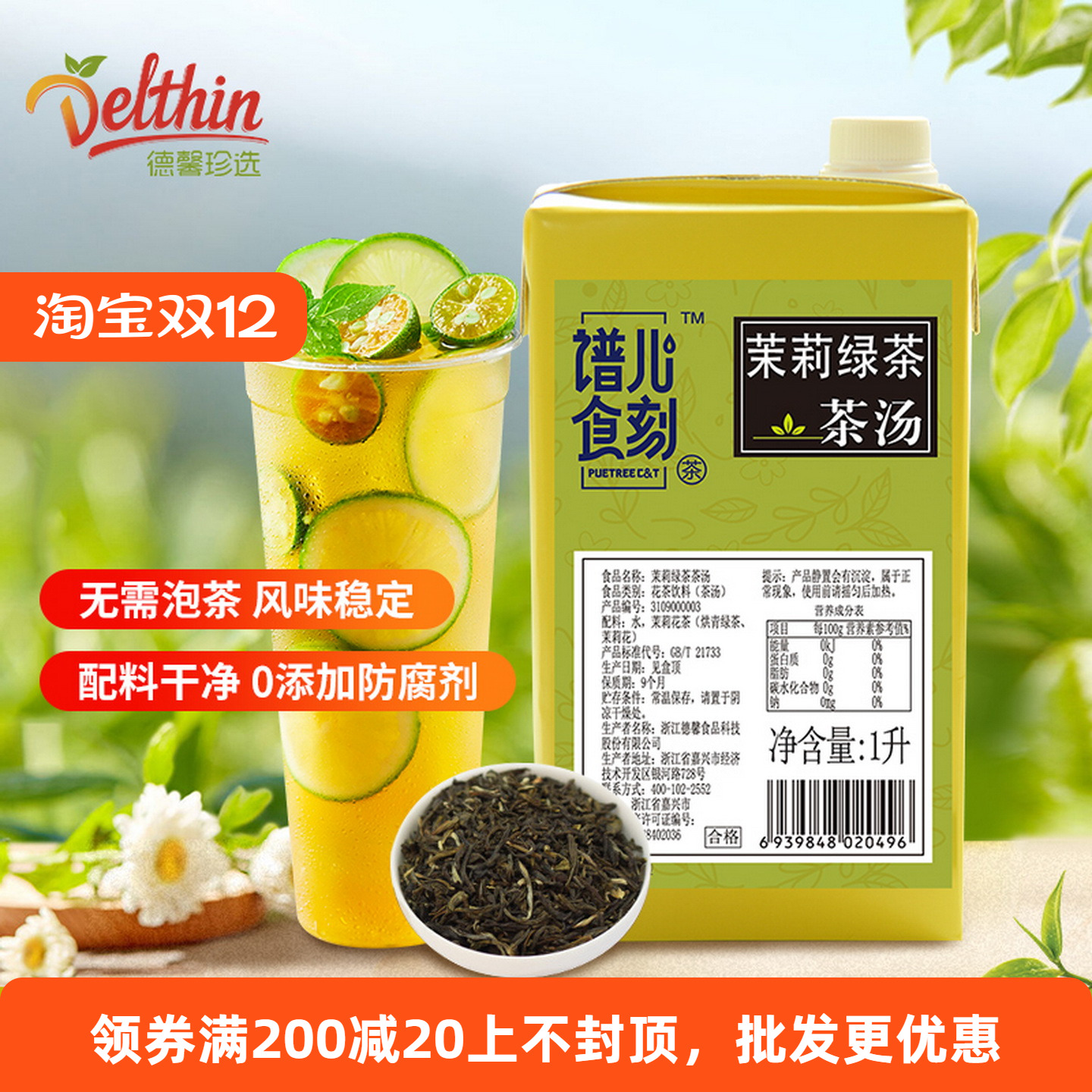 谱儿食刻茉莉绿茶茶汤1L免煮免泡
