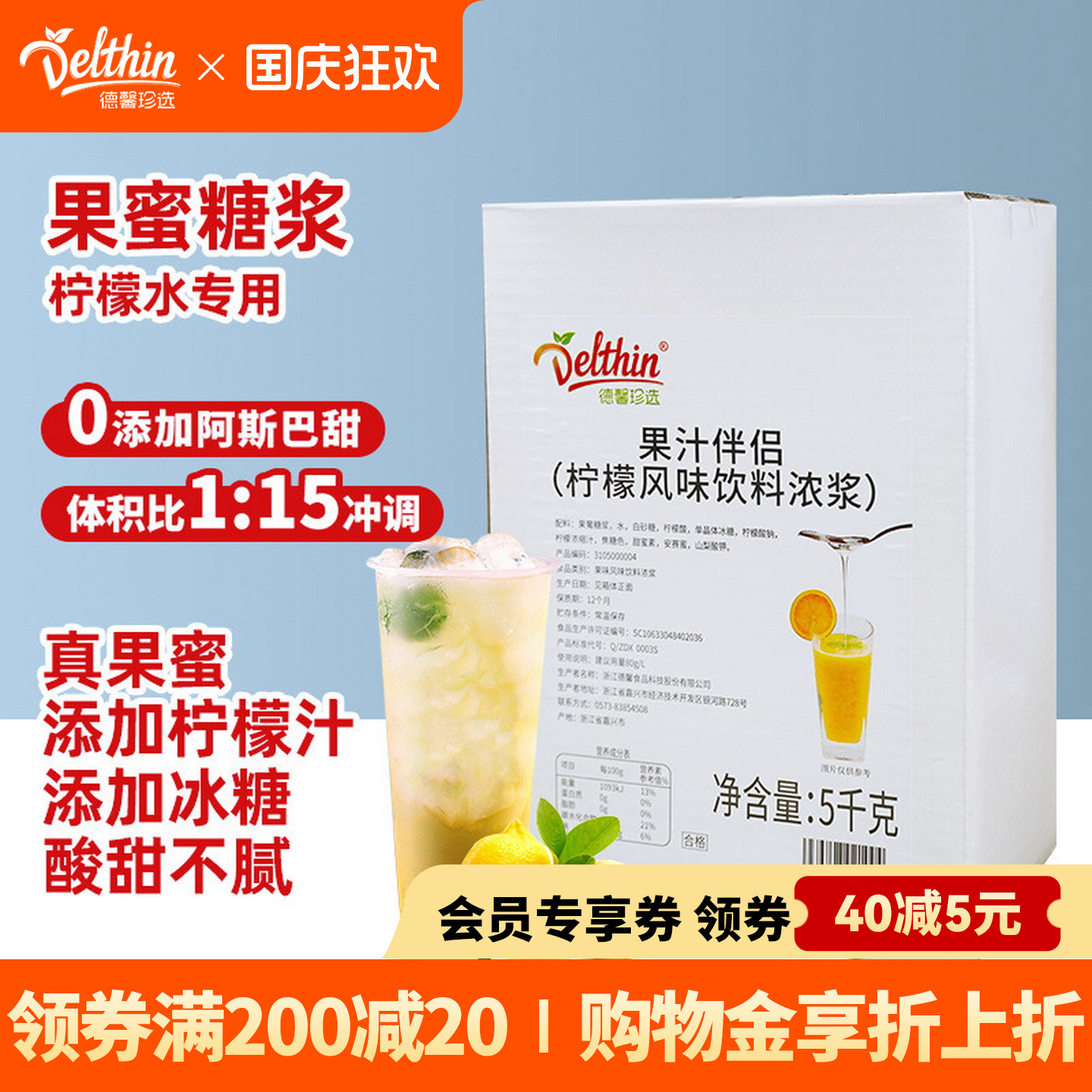 德馨5kg果蜜果汁伴侣批发优惠