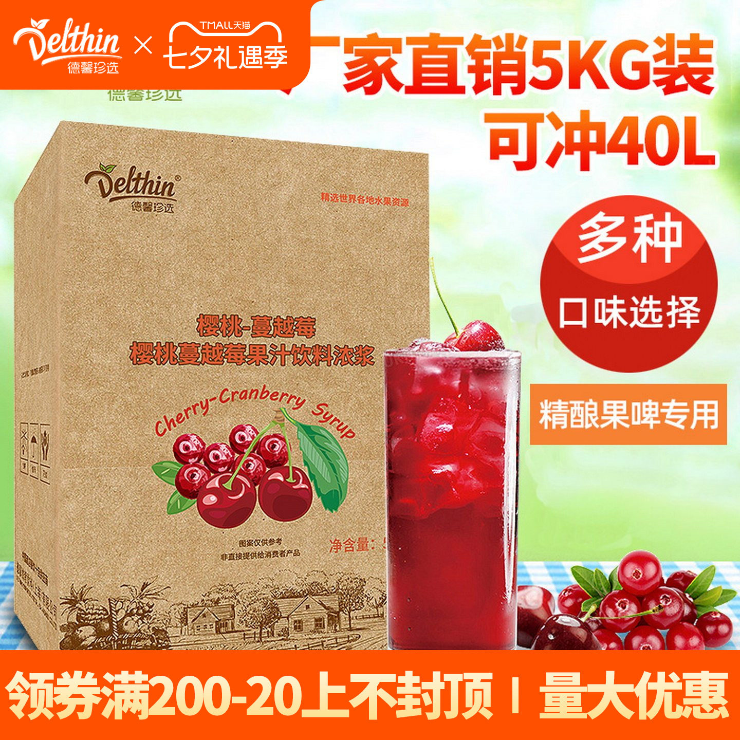 德馨珍选樱桃-蔓越莓浓缩果汁5kg奶茶店专用冲饮原浆饮料浓浆原料