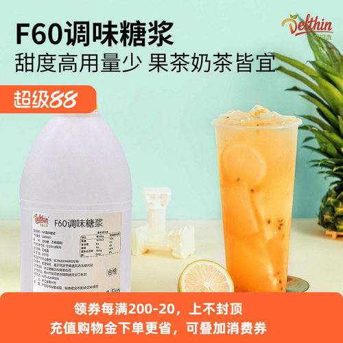 德馨珍选F60果糖原味果脯糖浆