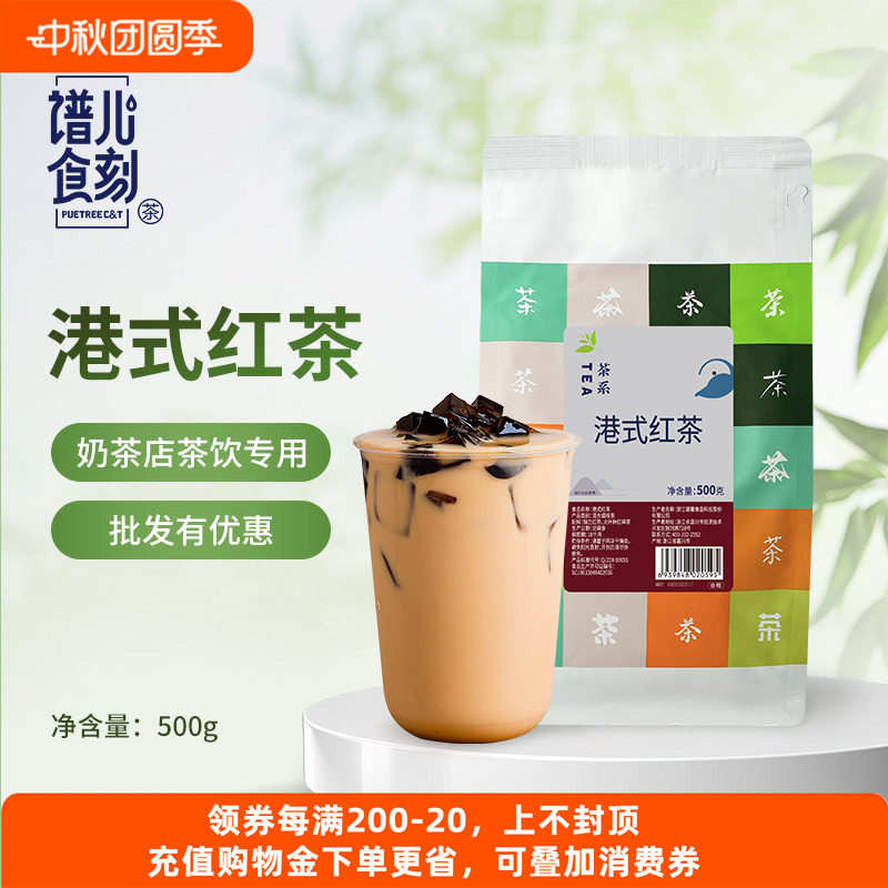 谱儿食刻港式红茶500g袋装奶茶店茶饮专用茶叶锡兰西冷红茶批发图片