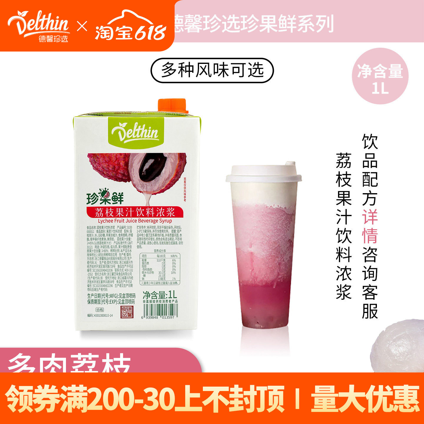 德馨荔枝汁珍果鲜荔枝浓缩果汁奶茶店专用饮料浓浆冲饮原浆盒装1L