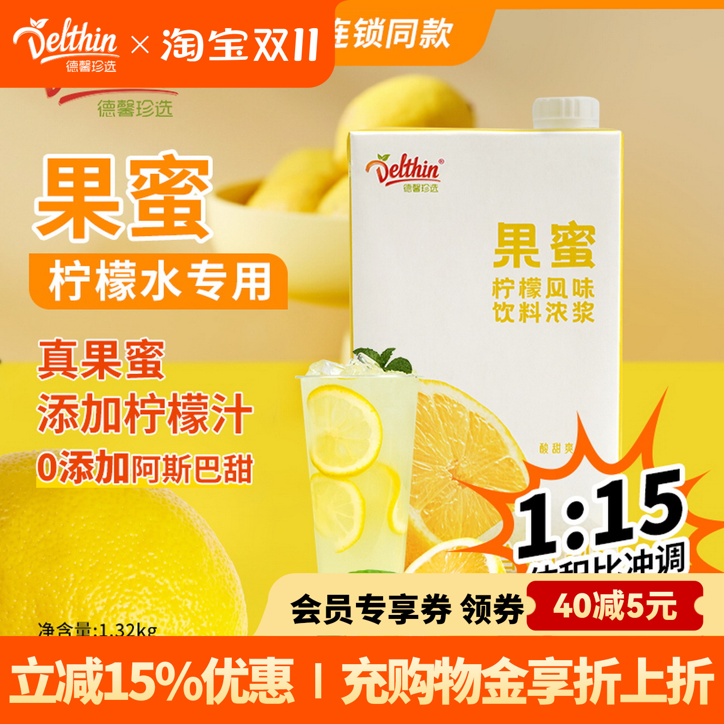 德馨珍选果蜜柠檬水专用1.32kg