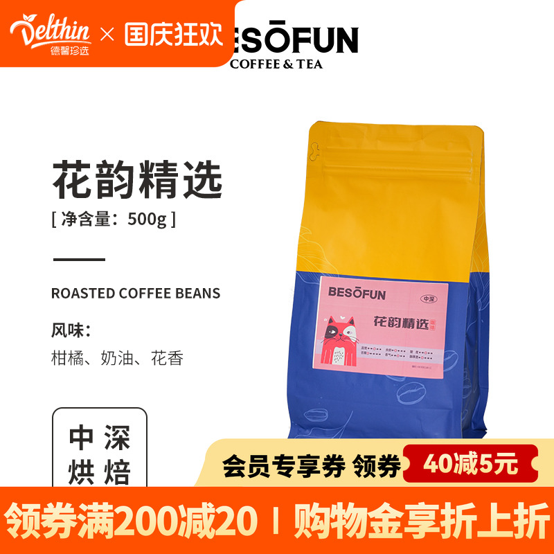 酿抢咖啡意式拼配花韵精选咖啡豆