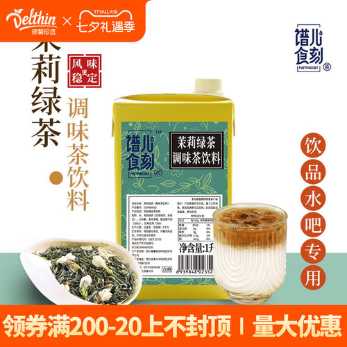 谱儿食刻茉莉绿茶调味茶饮料1L