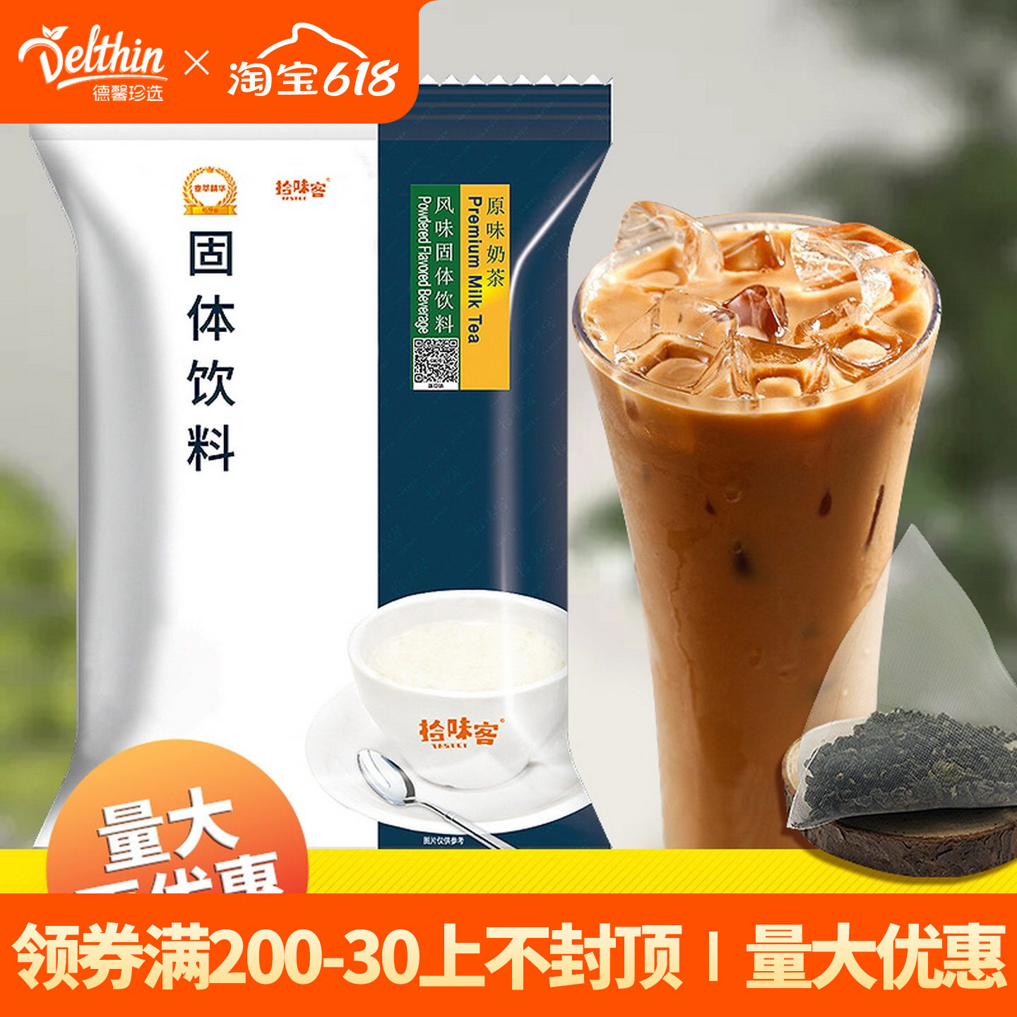 拾味客原味奶茶800g奶茶店专用袋装商用原味三合一奶茶粉速溶原料