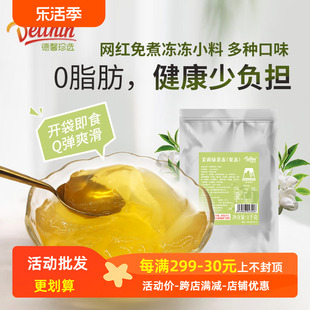 德馨珍选茉莉绿茶冻1kg奶茶店专用果冻布丁免煮零食烘焙DIY原材料