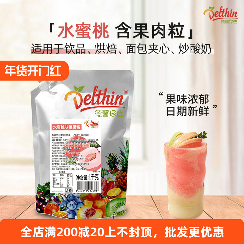 德馨珍选1kg水蜜桃味果酱奶茶店专用果肉果粒炒酸奶烘焙饮品果泥