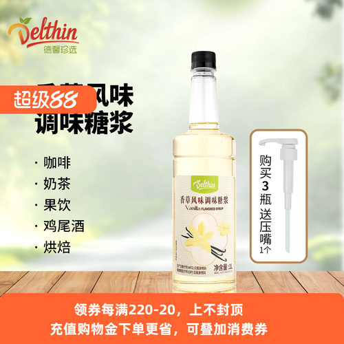 蓓朵芬香草糖浆1l咖啡奶茶专用