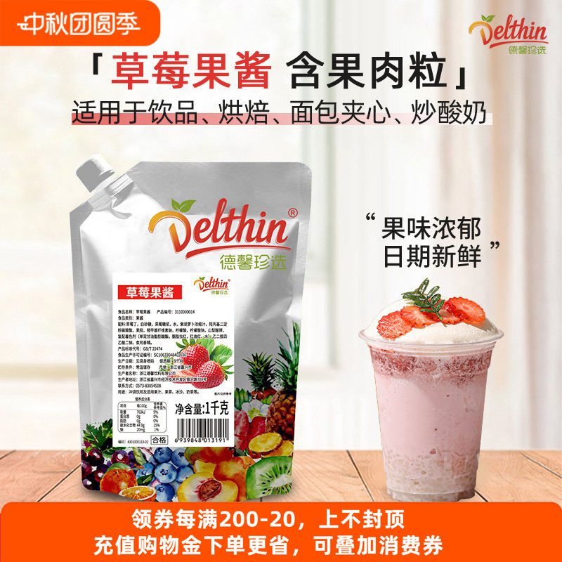 德馨珍选草莓果酱1kg带果肉颗粒