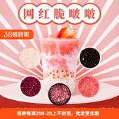 德馨寒天晶球脆波波1kg 奶茶店专用原味脆啵啵黑糖樱花晶球商用