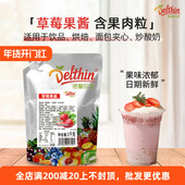 德馨珍选草莓酱1kg 袋奶茶店专用蓝莓果酱烘焙涂抹面包商用原材料