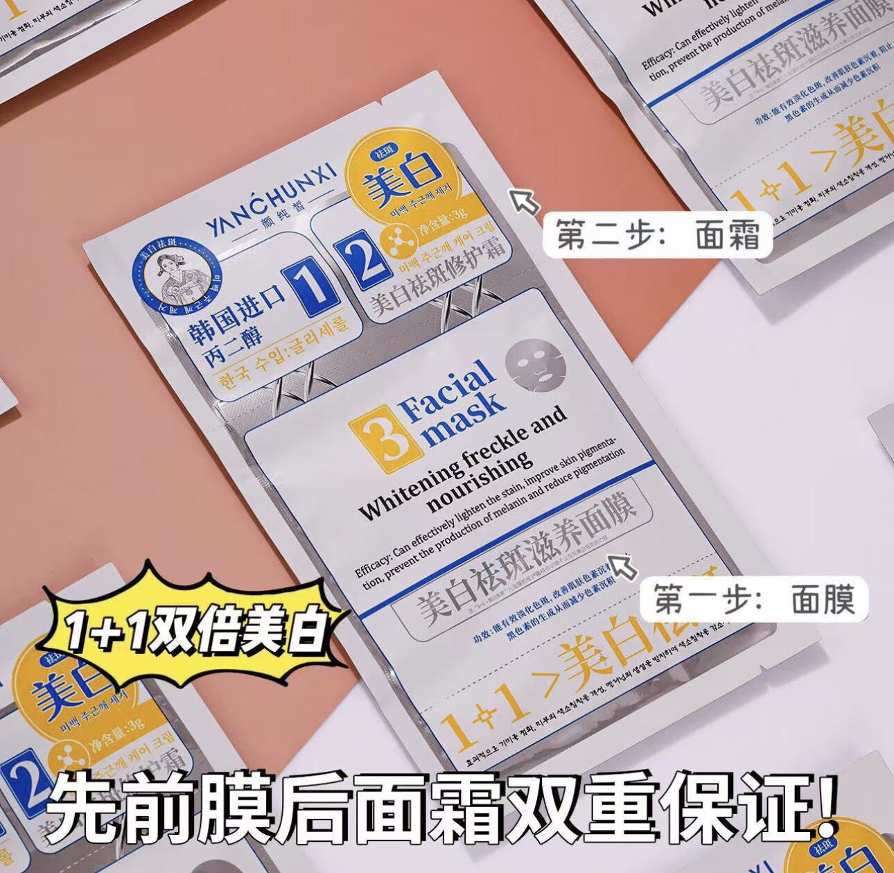 【双倍美白】1+1美白淡斑面膜补水保湿抑黑断黑淡化痘印斑点面膜