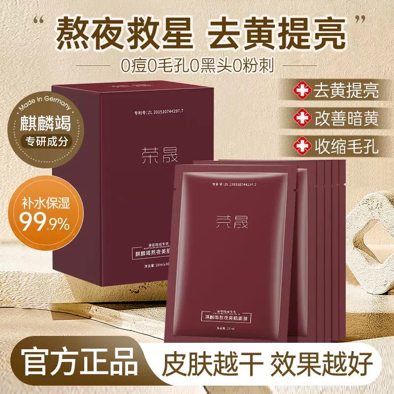 【专研】龙血麒麟竭面膜30片装补水保湿舒缓提亮抗氧熬夜急救面膜