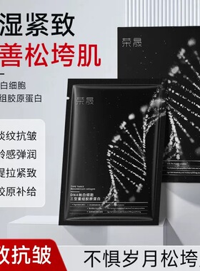 【不惧松垮】玻色因纤连蛋白DNA钠白细胞修护水光抗皱提亮面膜