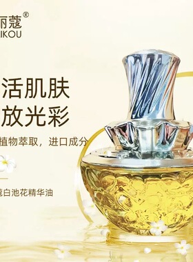 白池花精华油抗皱保湿角鲨烷修护滋润补水亮肤抗初老改善肌肤暗沉