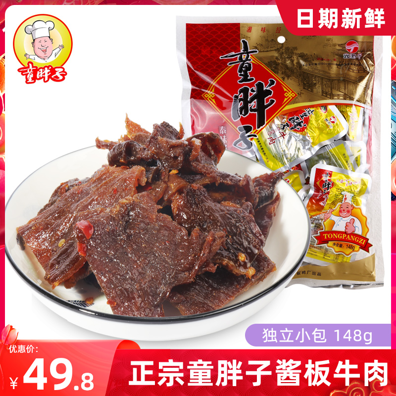 童胖子牛肉风干酱板香辣卤味湖南常德特产真空包装休闲零食148g