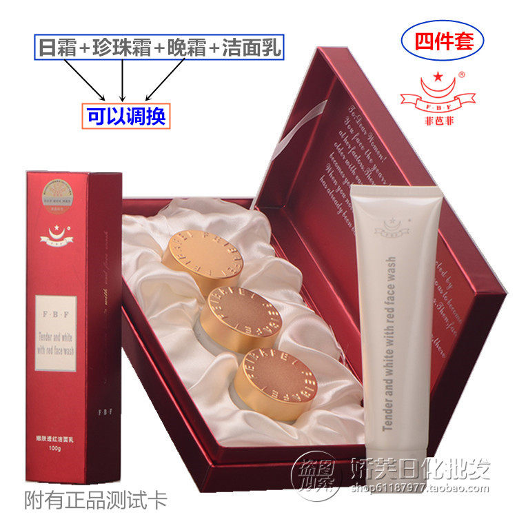 菲芭菲化妆品正品三合一套装+洁面乳菲芭菲嫩白透红菲芭菲四件套