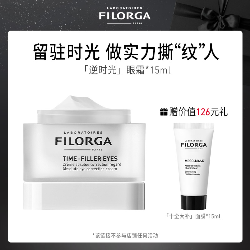 【眼霜专享秒杀】菲洛嘉焕妍时光抗皱眼霜改善眼袋紧致眼周