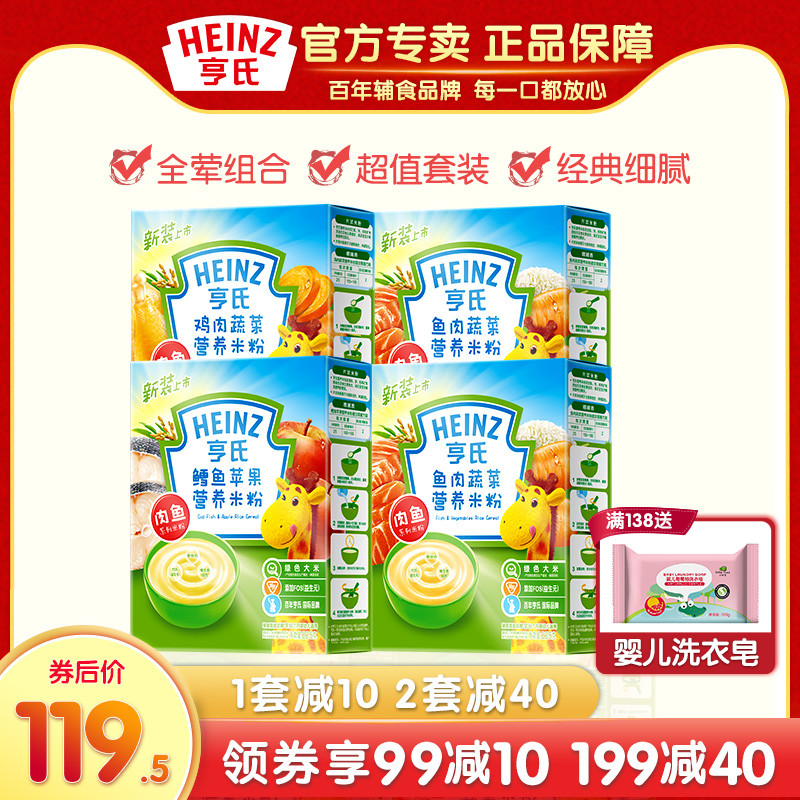 亨氏婴儿米粉4口味225g*4盒全荤营养米糊6-36个月宝宝辅食|msdalam kategori susu tepung/makanan tambahan/makanan/makanan ringan, suplemen makanan bayi, tepung beras/bijirin beras/sup bubur - dari Buy2taobao.com untuk memberikan perkhidmatan ejen Taobao profesional membeli