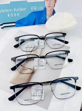 海伦凯勒眼镜架Helen Keller/海伦凯勒时尚复古金属眼镜框 H83503