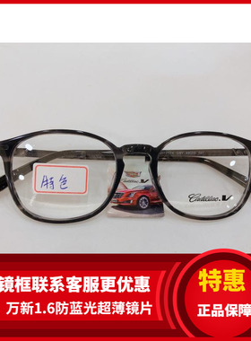 专柜正品 凯迪拉克眼镜架 凯迪拉克商务板材眼镜架 C1171YX