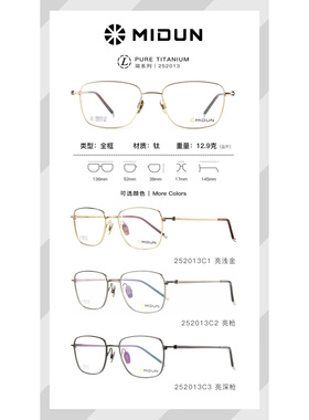 MIDUN/米顿眼镜架 简系列超轻纯钛近视商务眼镜框 252013 252014
