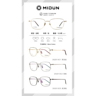MIDUN/米顿眼镜架 简系列超轻纯钛近视商务眼镜框 252013 252014