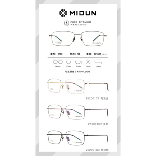 MIDUN/米顿眼镜架 简系列超轻纯钛近视休闲商务舒适眼镜框 252001