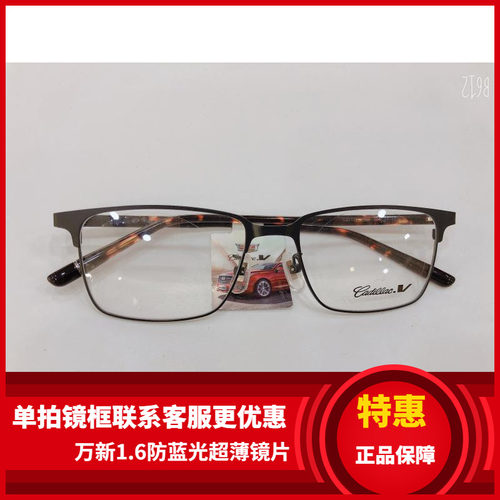 专柜正品 凯迪拉克眼镜架 凯迪拉克商务板材眼镜架 C2117D