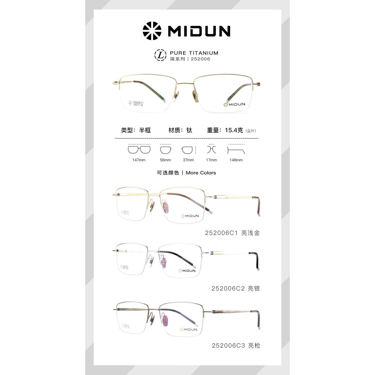 MIDUN/米顿眼镜架 简系列超轻纯钛近视商务眼镜框 252006 252008