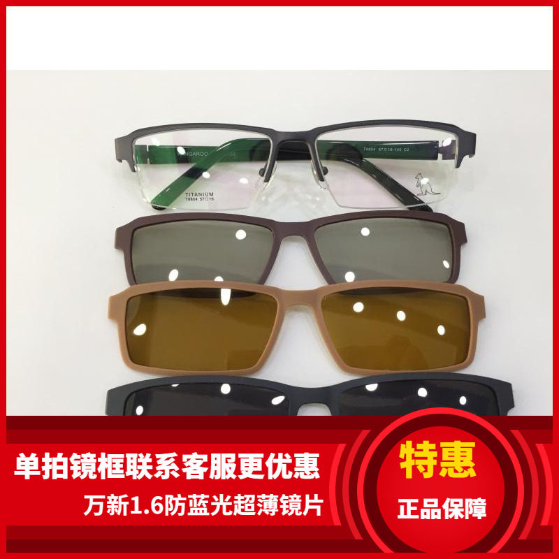 袋鼠变脸套镜眼镜架 袋鼠眼镜架 带3D偏光夜视夹片纯钛镜架 T8804