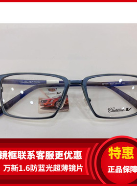 Cadillac/适用于：凯迪拉克眼镜架 商务超轻板材眼镜框 C2114W