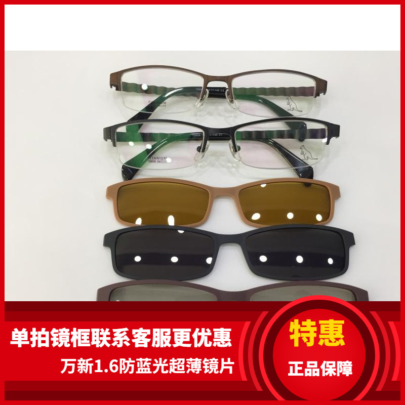 袋鼠变脸套镜眼镜架 袋鼠眼镜架 带3D偏光夜视夹片纯钛镜架 T8808