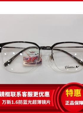 专柜正品 凯迪拉克眼镜架 凯迪拉克商务眼镜架 C1174M