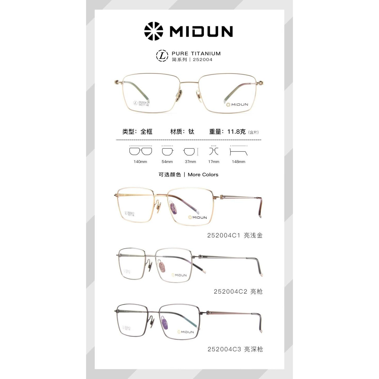 MIDUN/米顿眼镜架 简系列超轻纯钛近视商务眼镜框 252004 252005