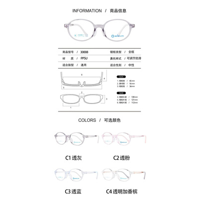 MIDUN/米顿眼镜架 学生儿童超轻PPSU近视远视配镜框 30008 30007