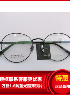 海伦凯勒眼镜架 海伦凯勒时尚钛超轻眼镜框 H58067