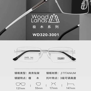 泰勒梅德眼镜架 TLMD/泰勒梅德商务钛超轻舒适眼镜架 WD320-3001