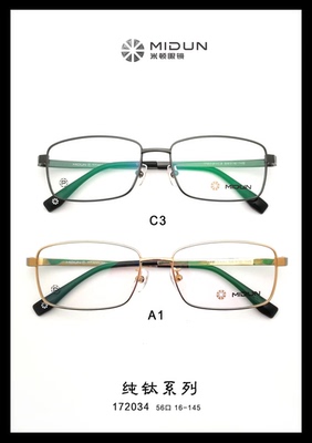 米顿眼镜架 MIDUN/米顿时尚超轻纯钛方框休闲商务眼镜框 172034
