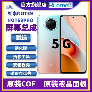 若美适用小米红米note8/9屏幕总成9pro液晶显示内外一体带框原装