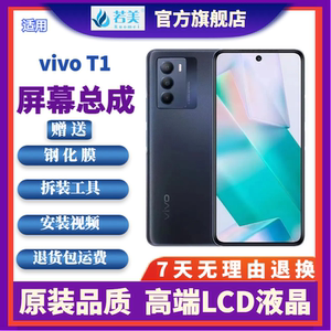 若美适用vivo T1屏幕总成T1X/T2X 液晶显示内外一体带框原装