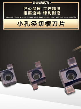 小孔径内槽刀片内孔切槽浅槽刀粒7GR 8GR 9GR100 150 200 250 300